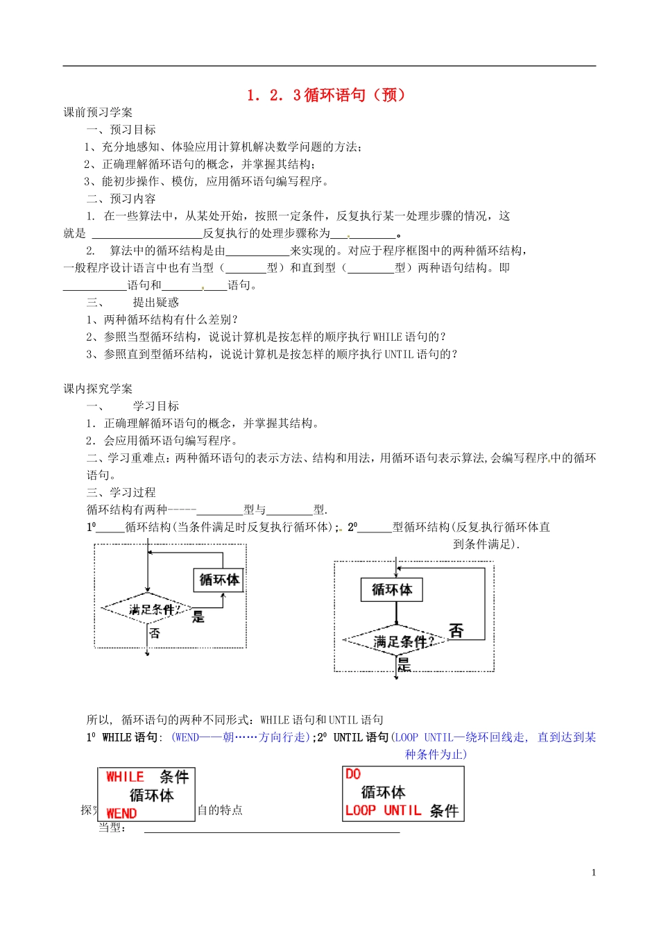 2015高中数学 1.2.3循环语句预习 新人教A版必修3_第1页