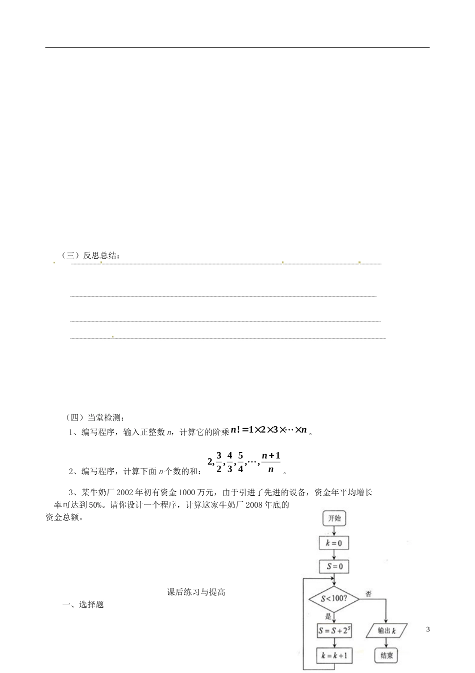 2015高中数学 1.2.3循环语句预习 新人教A版必修3_第3页