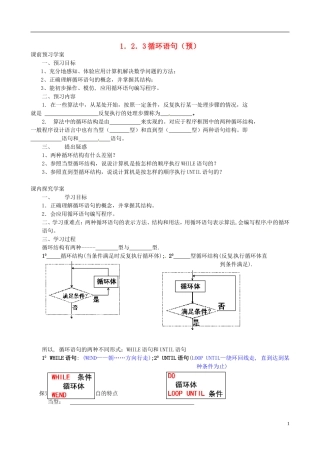 2015高中数学 1.2.3循环语句预习 新人教A版必修3