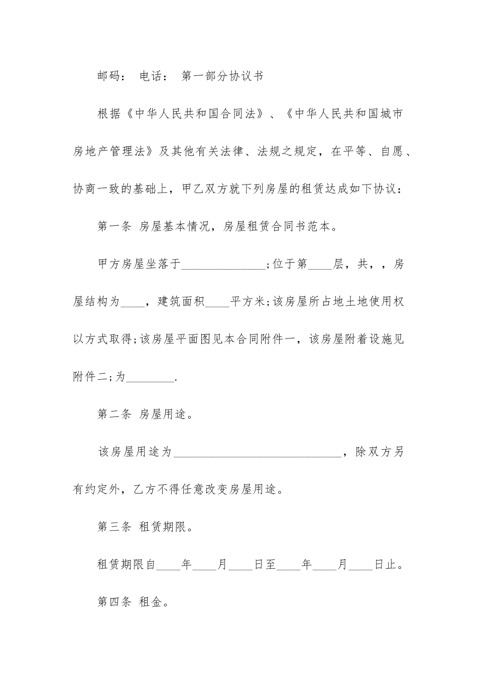 重庆市房屋租赁合同3篇-重庆市房屋买卖合同_第2页