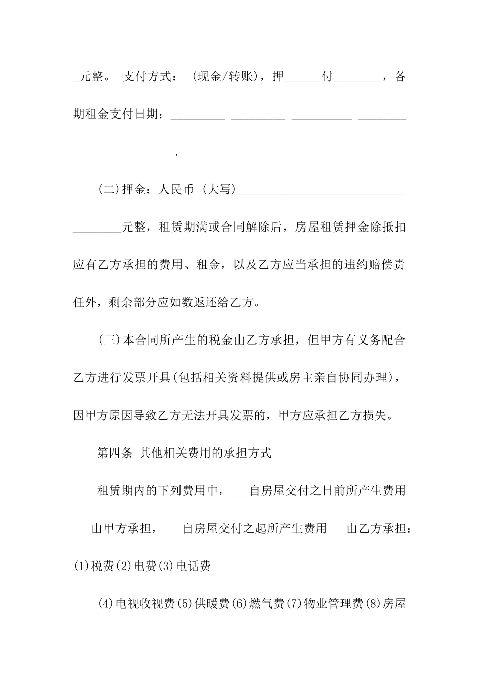 重庆市房屋租赁合同书_第3页