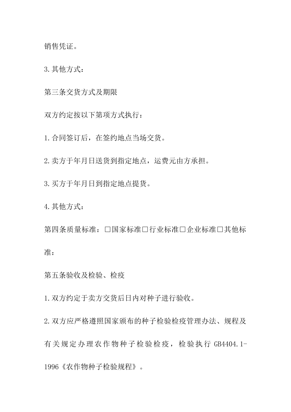 重庆市种子买卖合同_第3页