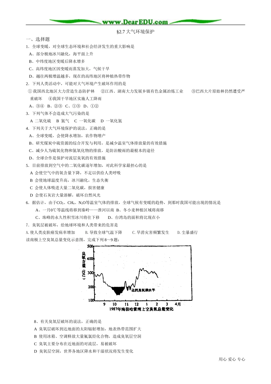 3高中地理必修上册大气环境保护4_第1页