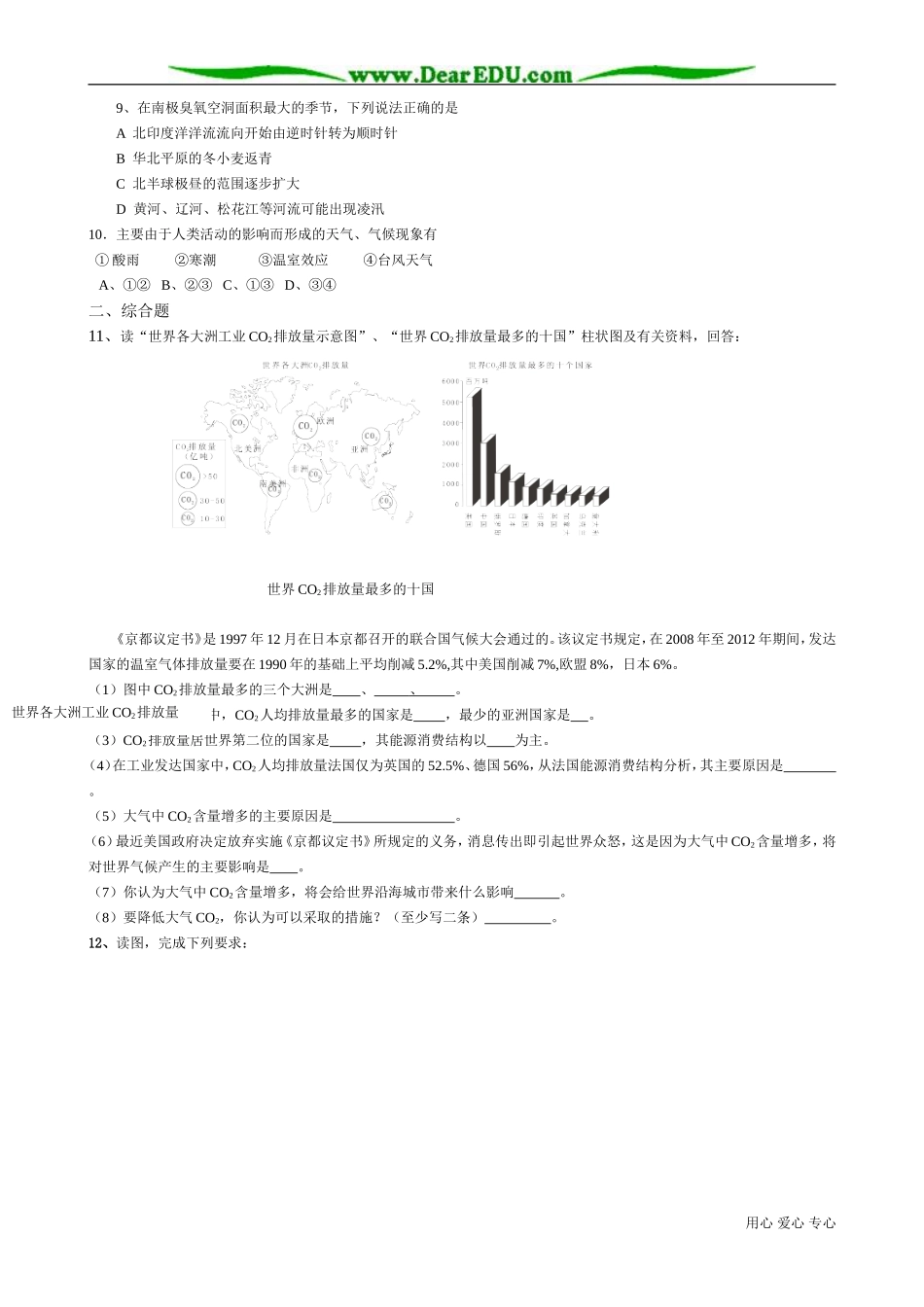 3高中地理必修上册大气环境保护4_第2页