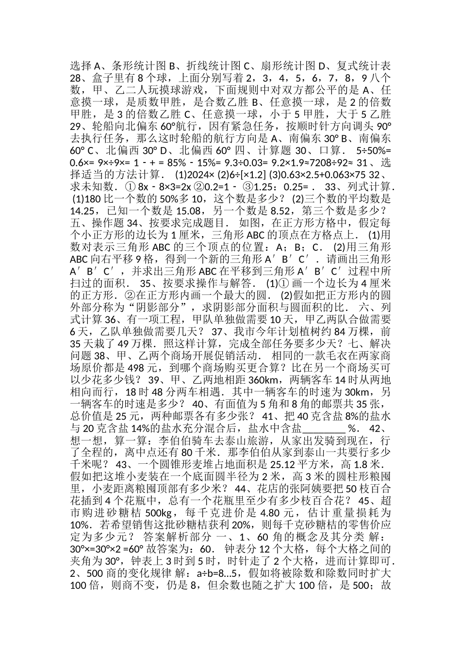 重庆市璧山县最新2024年小升初数学模拟试卷word文档可修改编辑_第2页