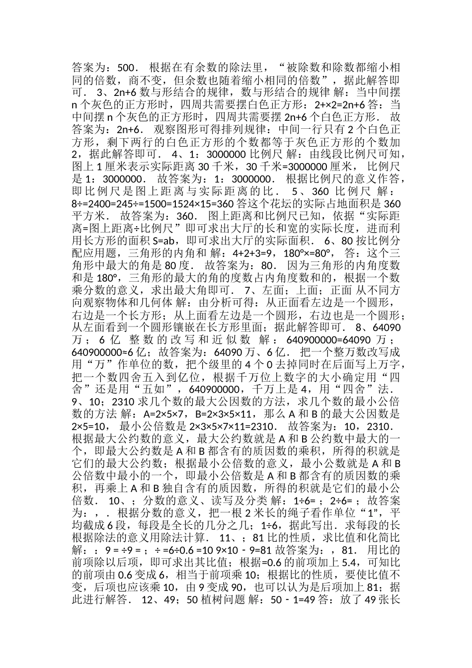 重庆市璧山县最新2024年小升初数学模拟试卷word文档可修改编辑_第3页