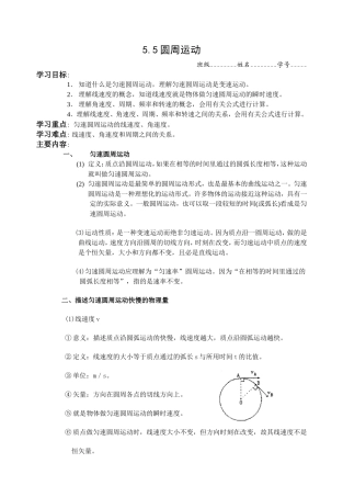 5.5圆周运动