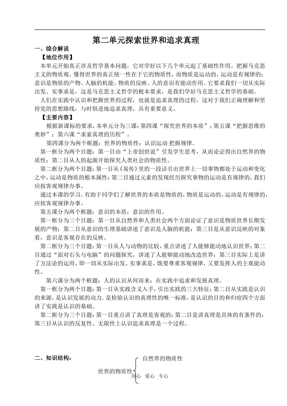 2生活与哲学第二单元教案_第1页