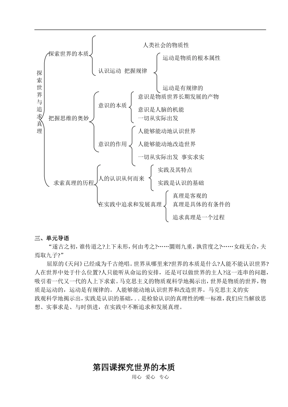 2生活与哲学第二单元教案_第2页
