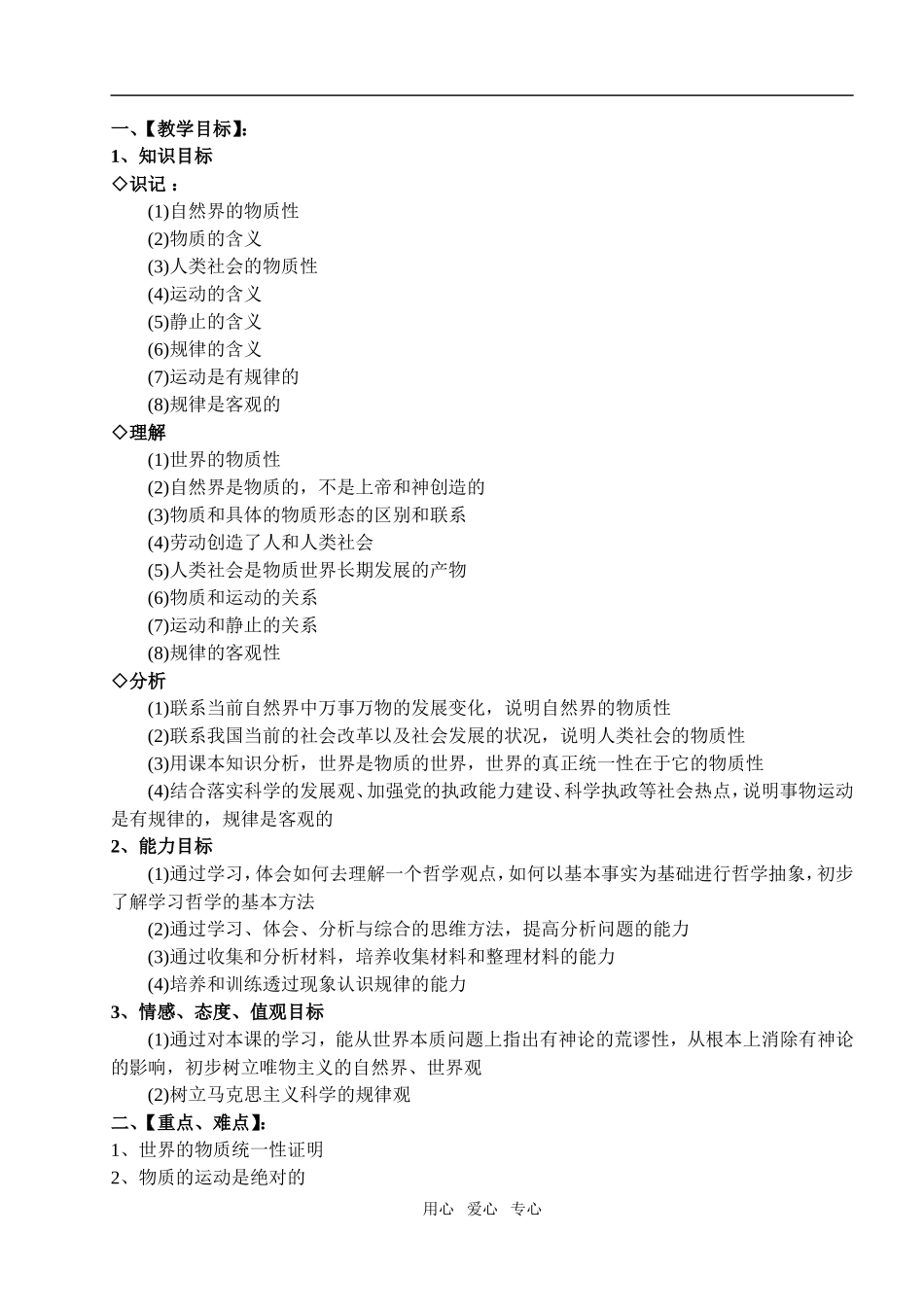 2生活与哲学第二单元教案_第3页