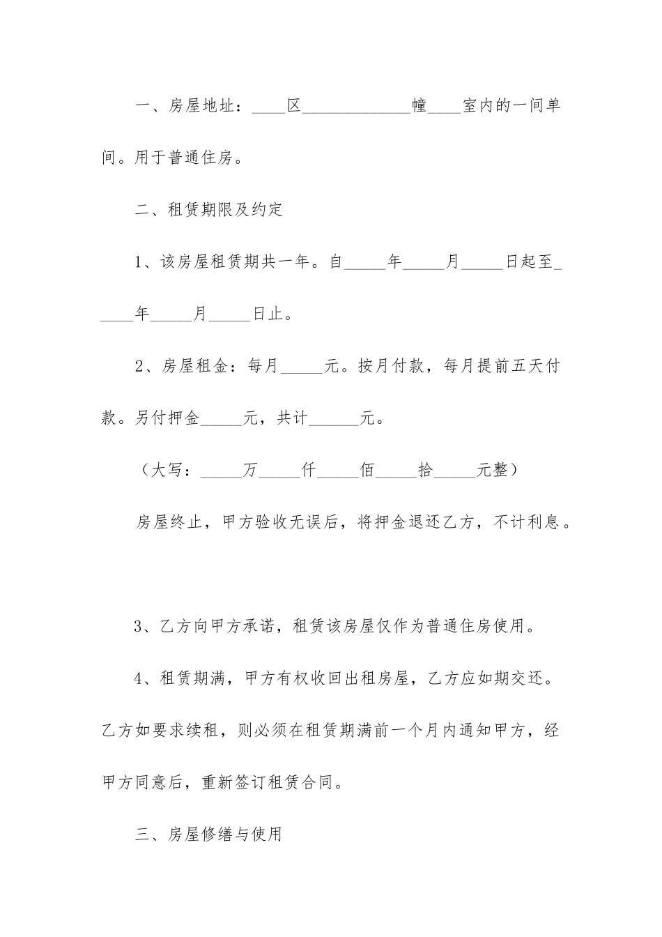 重庆市租房合同范本通用篇_第2页