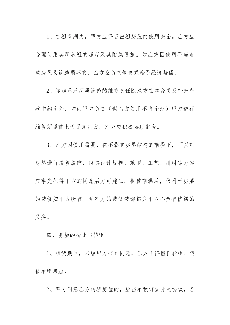 重庆市租房合同范本通用篇_第3页