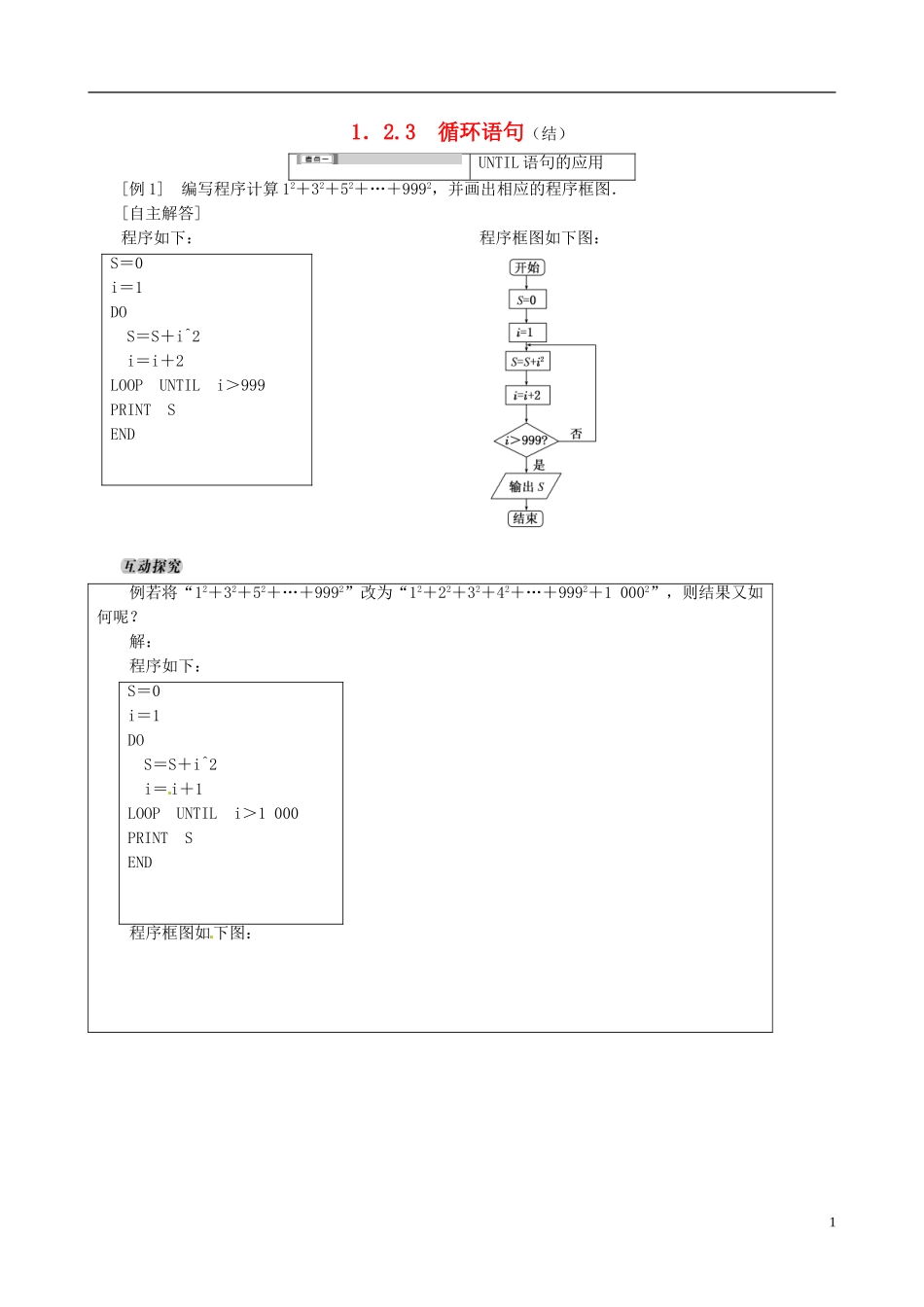 2015高中数学 1.2.3循环语句总结 新人教A版必修3_第1页