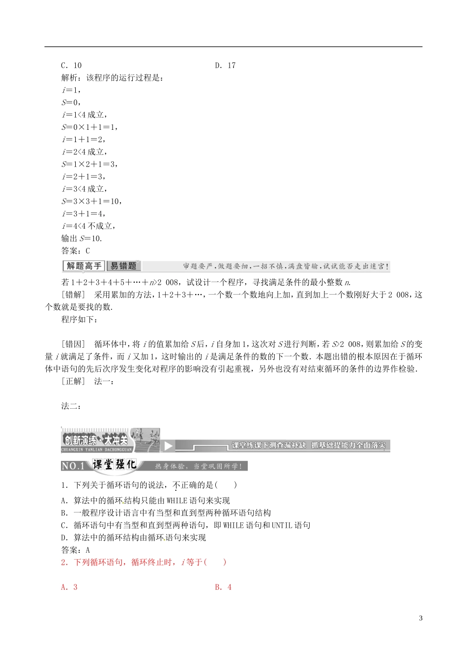 2015高中数学 1.2.3循环语句总结 新人教A版必修3_第3页