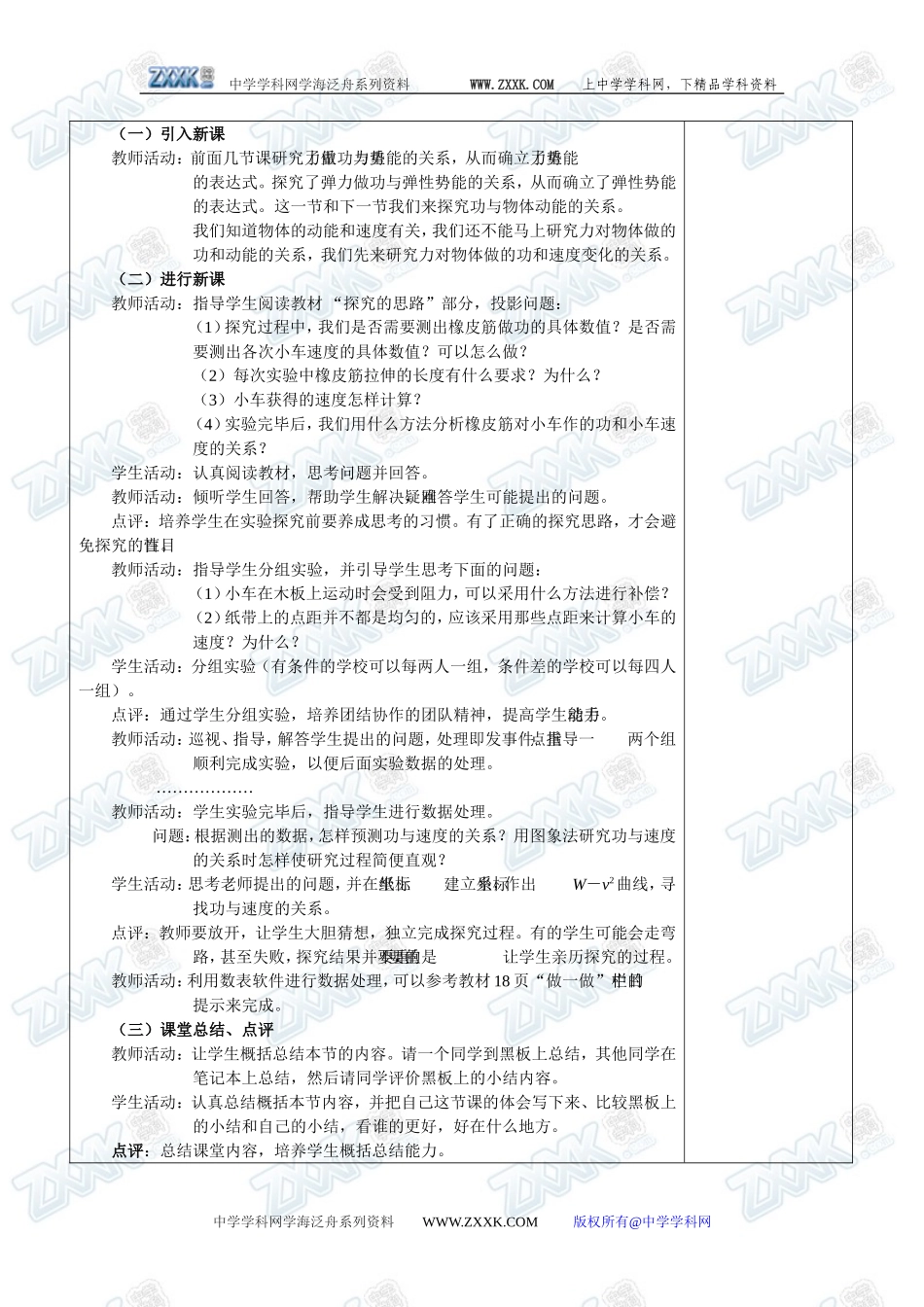 5.6探究功与物体速度变化的关系_第2页