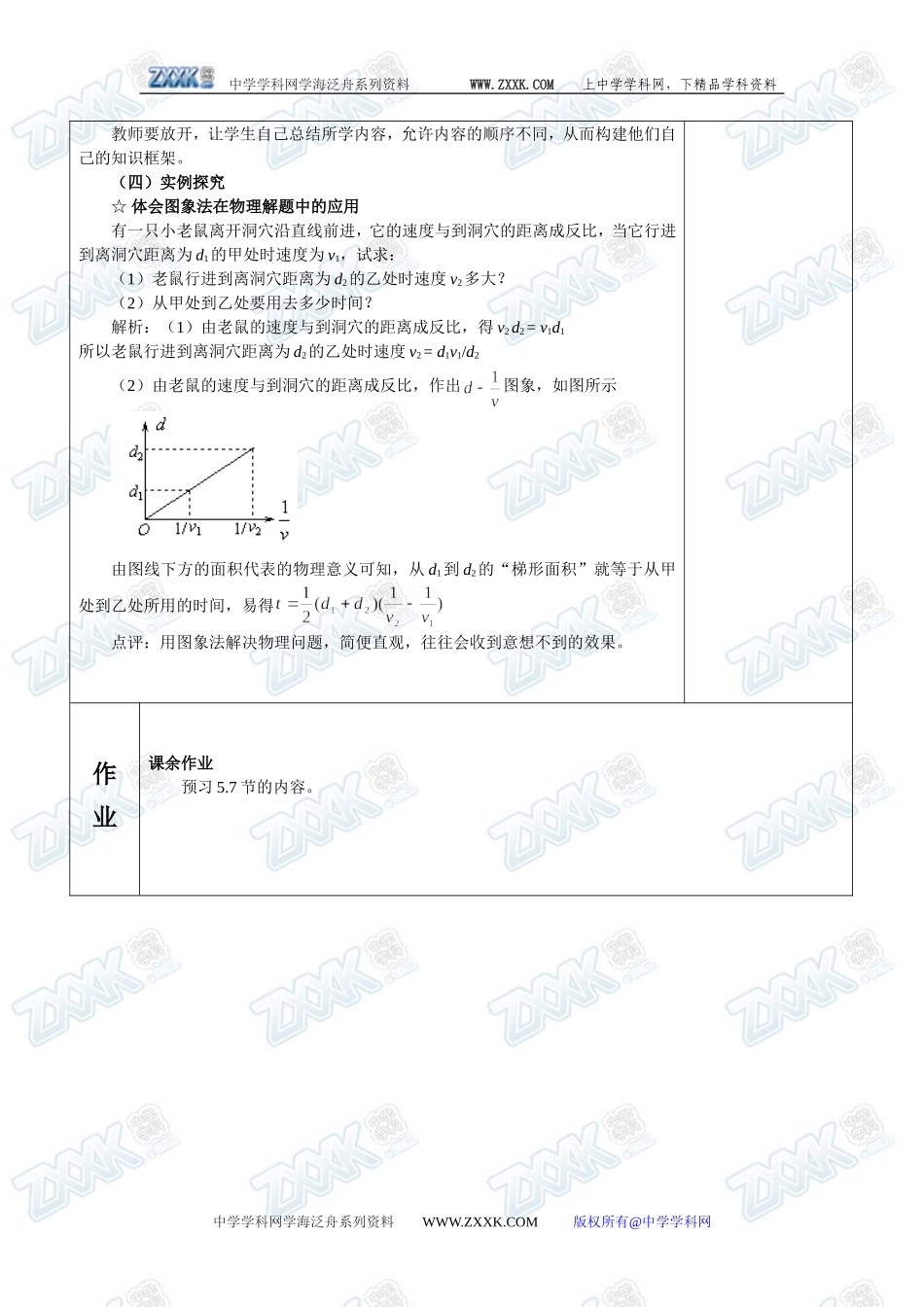 5.6探究功与物体速度变化的关系_第3页