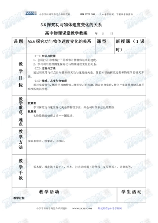 5.6探究功与物体速度变化的关系