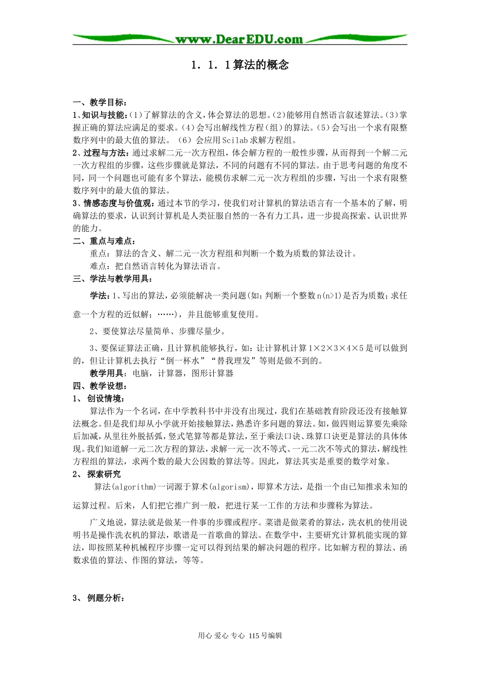 2算法的概念_第1页