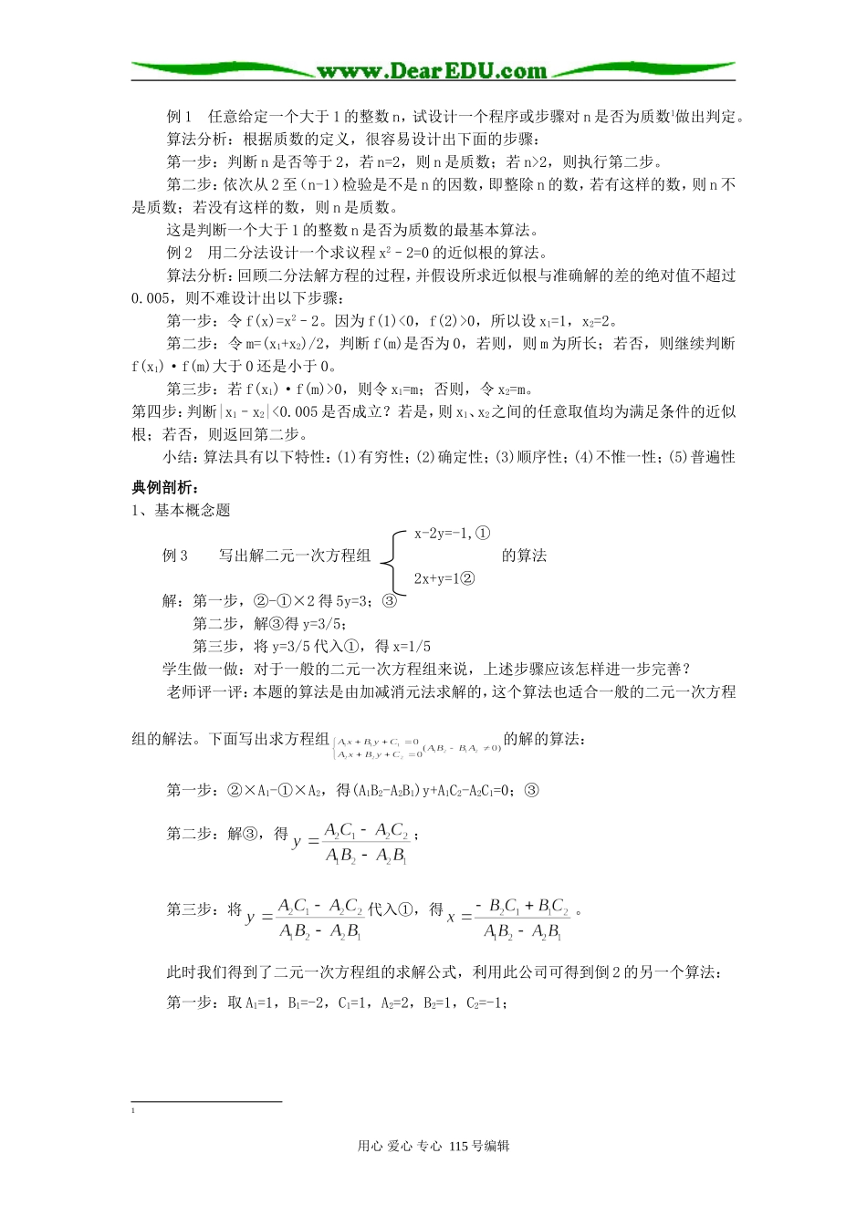 2算法的概念_第2页