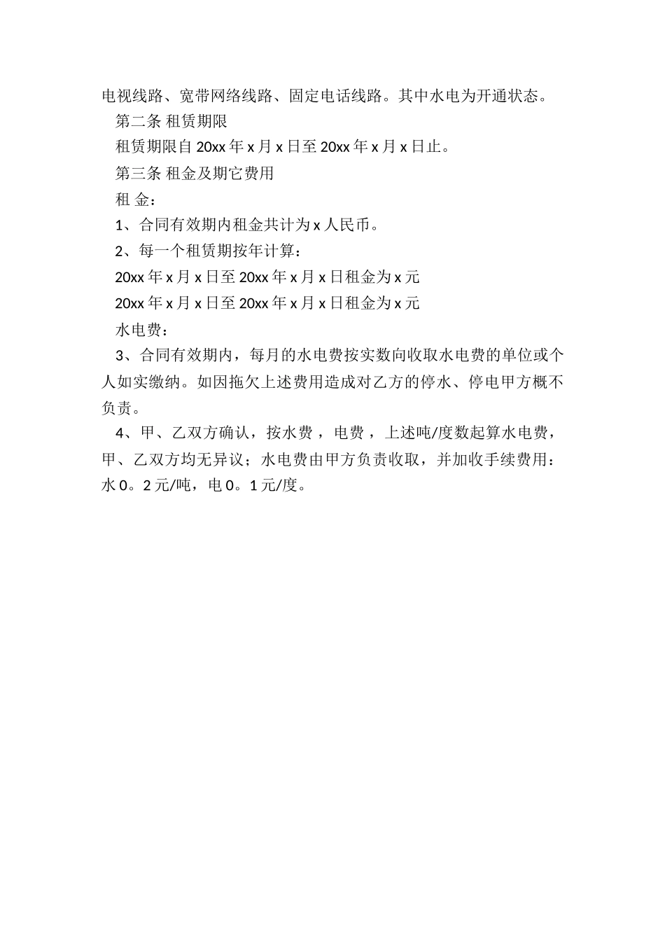 重庆市租房合同范本-租房合同-_第3页