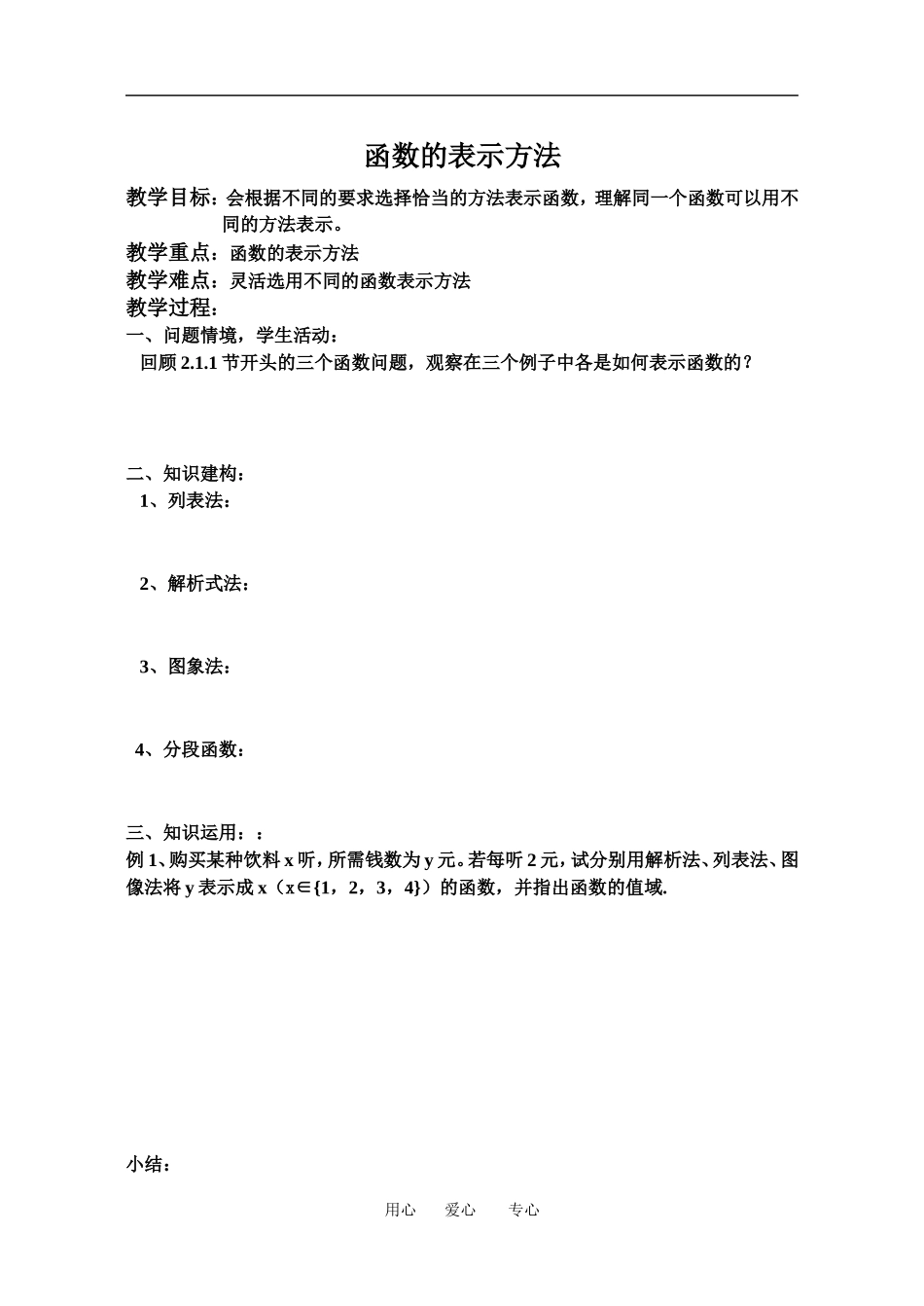 3函数的表示方法_第1页