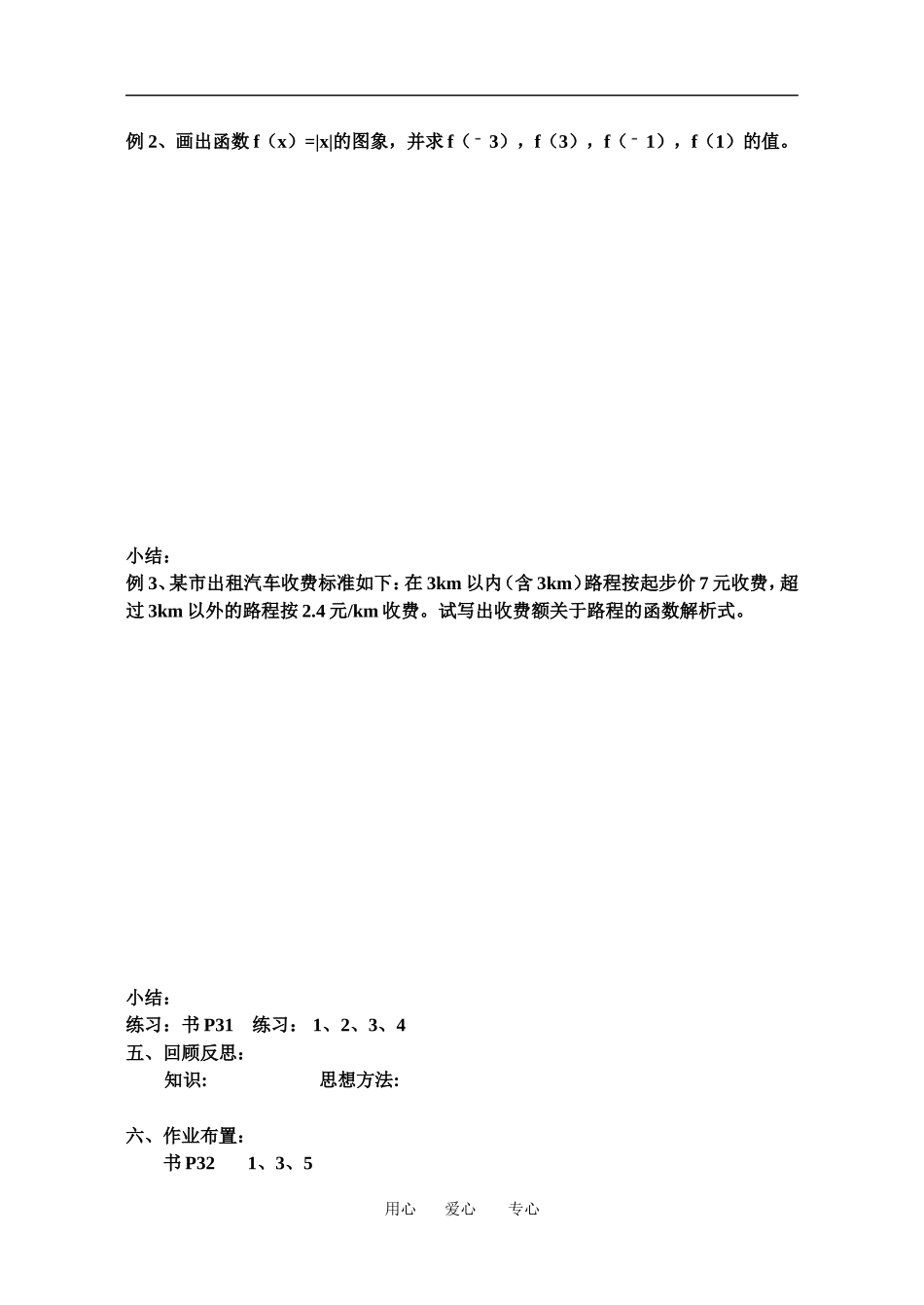 3函数的表示方法_第2页