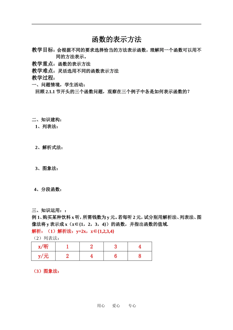 3函数的表示方法_第3页
