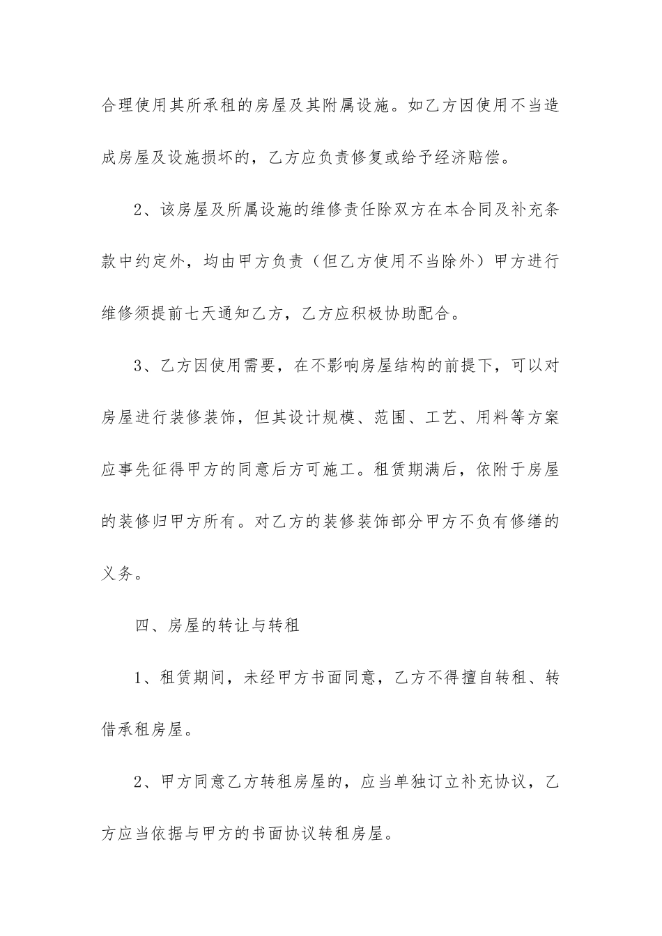 重庆市租房合同范本通用4篇_第3页