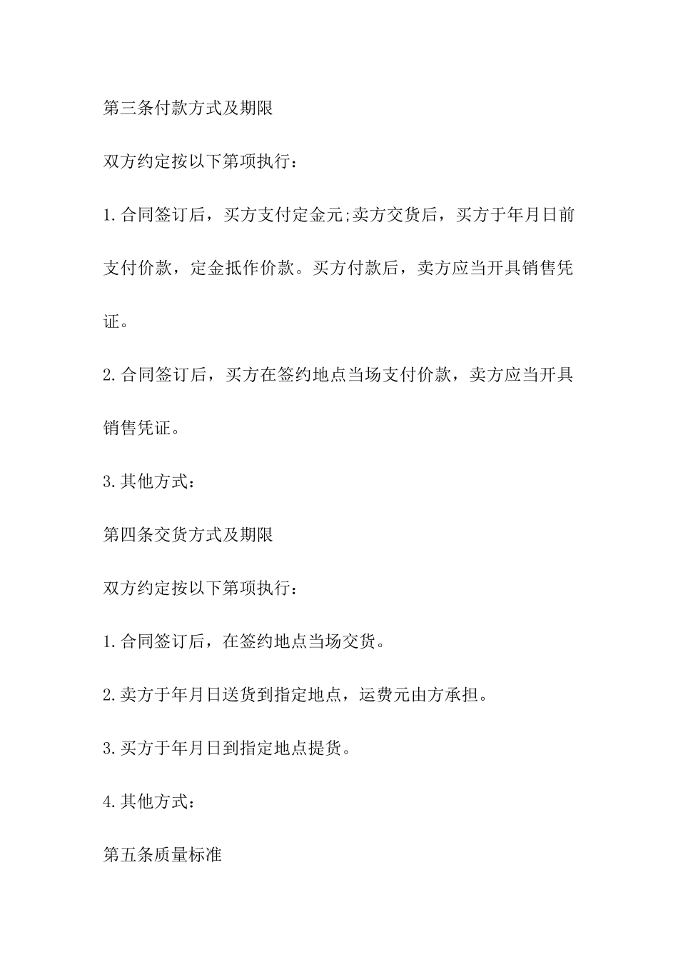 重庆市蔬菜买卖合同_第3页