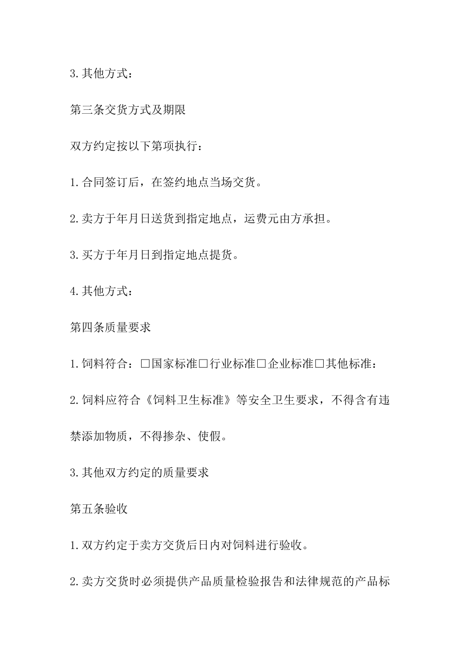 重庆市饲料买卖合同_第3页