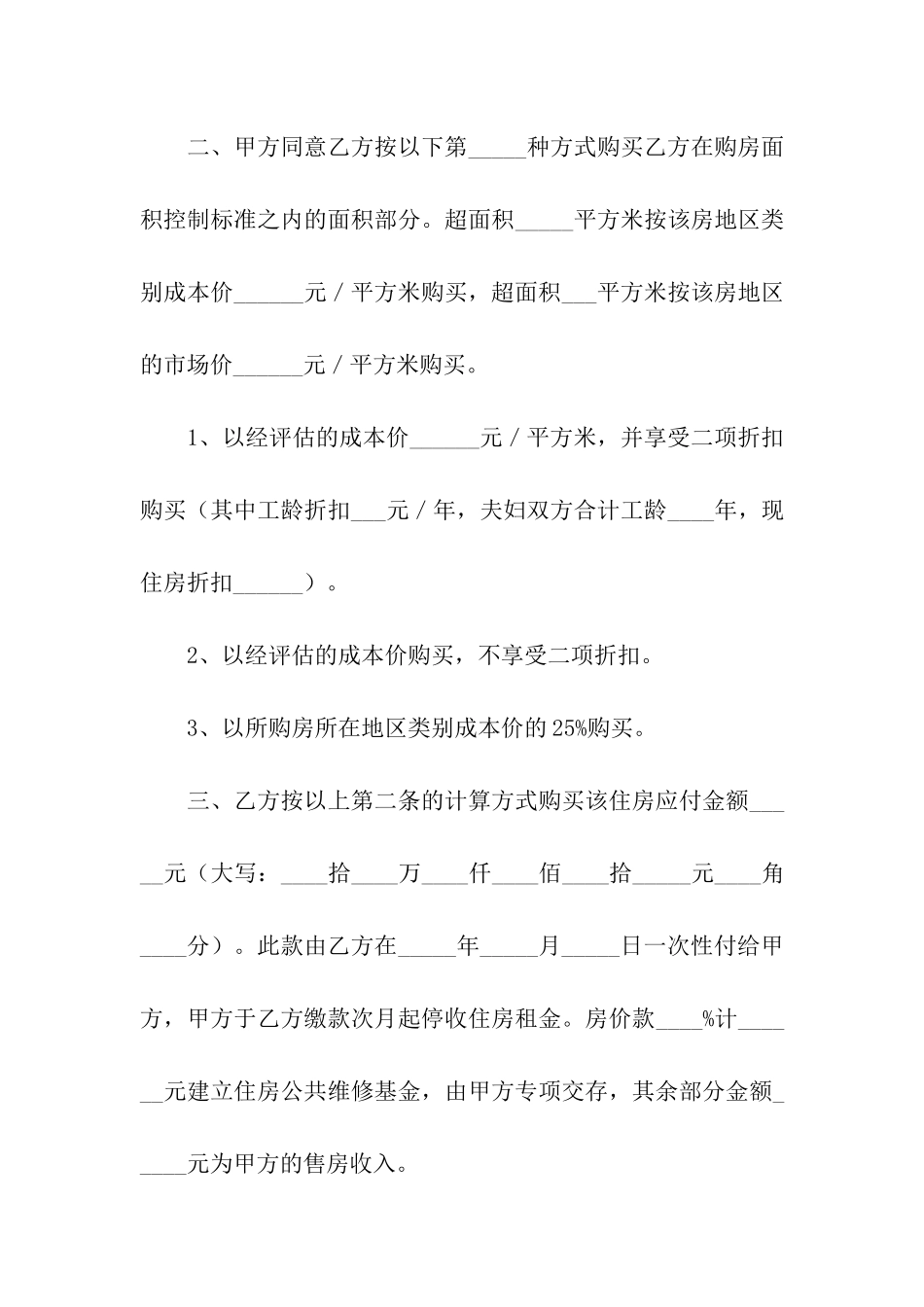 重庆房屋买卖合同_第2页