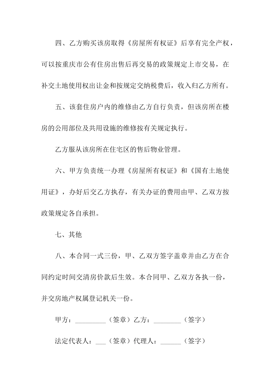 重庆房屋买卖合同_第3页