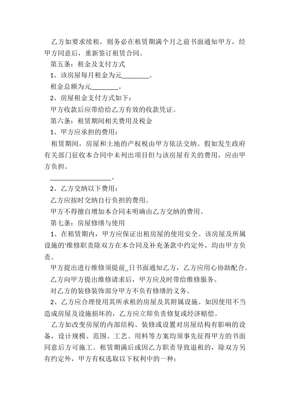 重庆房屋租赁合同-租赁合同-_第2页