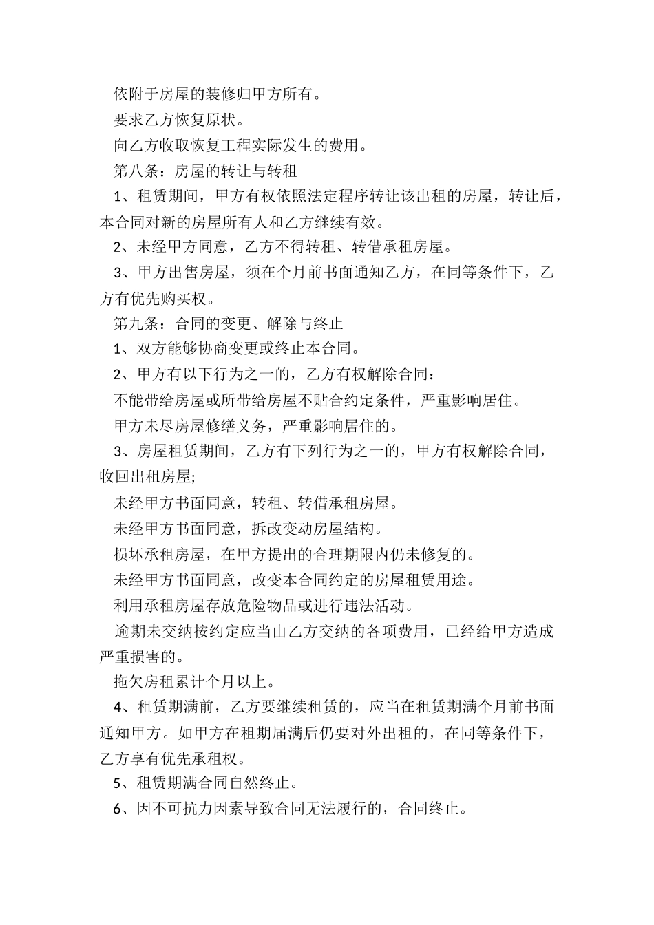 重庆房屋租赁合同-租赁合同-_第3页