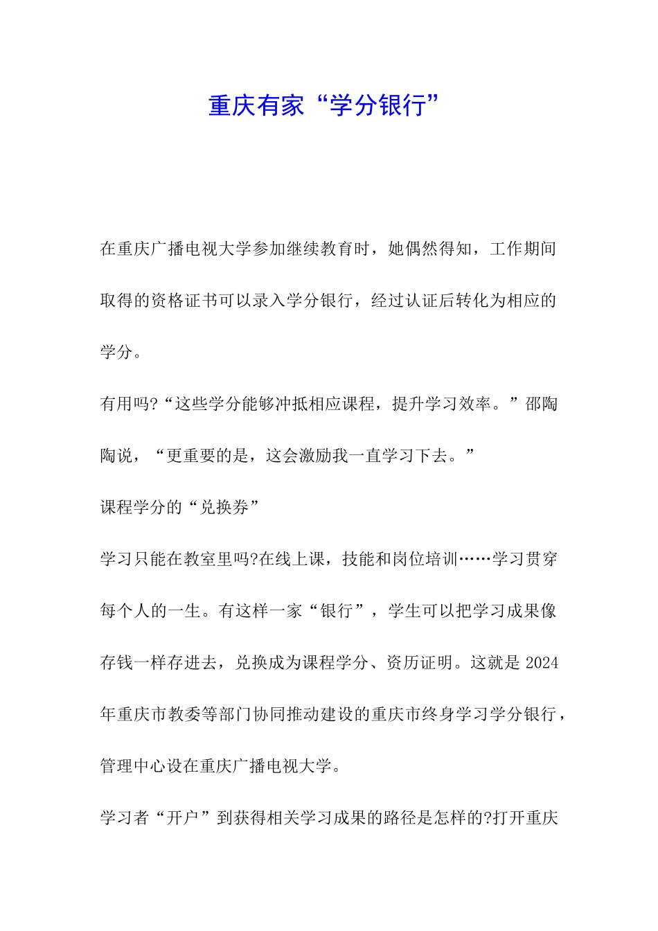 重庆有家“学分银行”_第1页