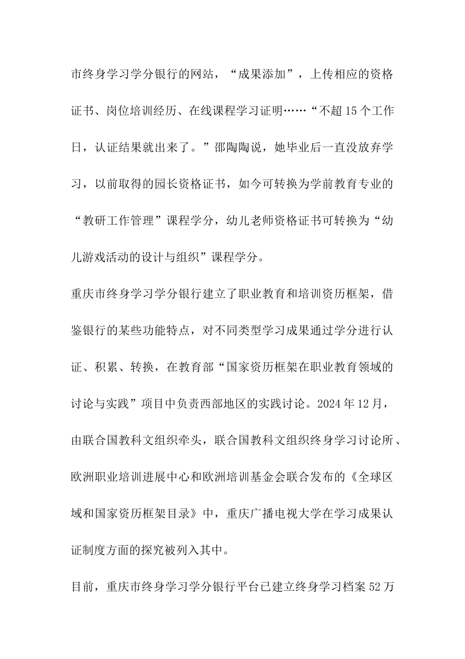 重庆有家“学分银行”_第2页