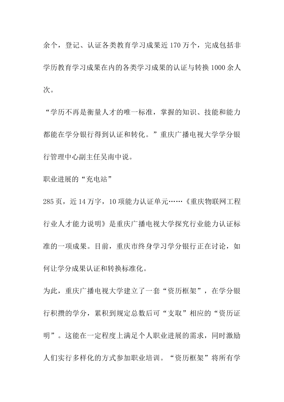 重庆有家“学分银行”_第3页