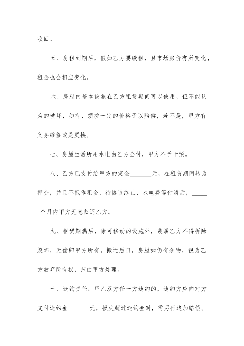 重庆房屋租赁合同范本(精选3篇)_第2页
