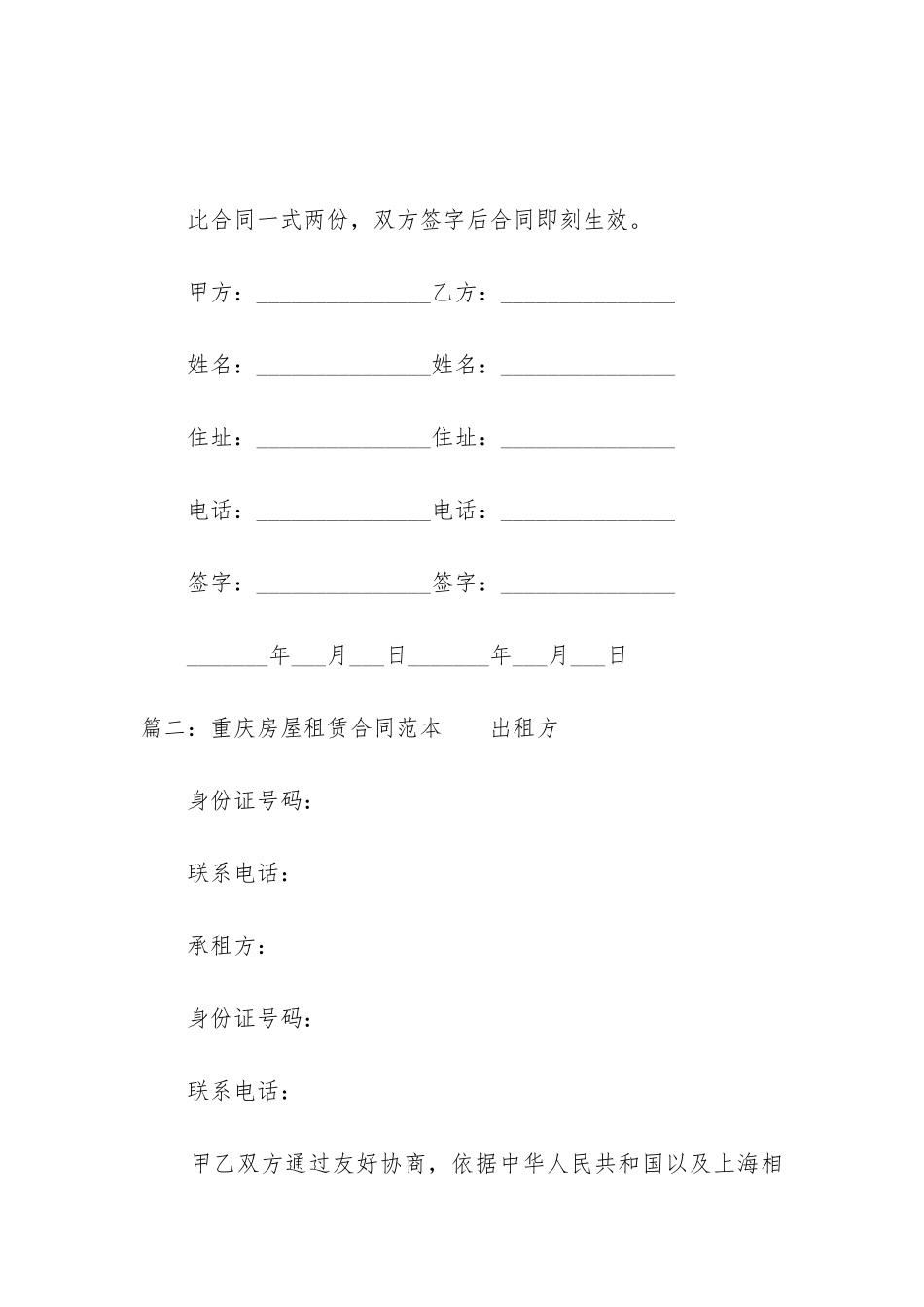 重庆房屋租赁合同范本(精选3篇)_第3页