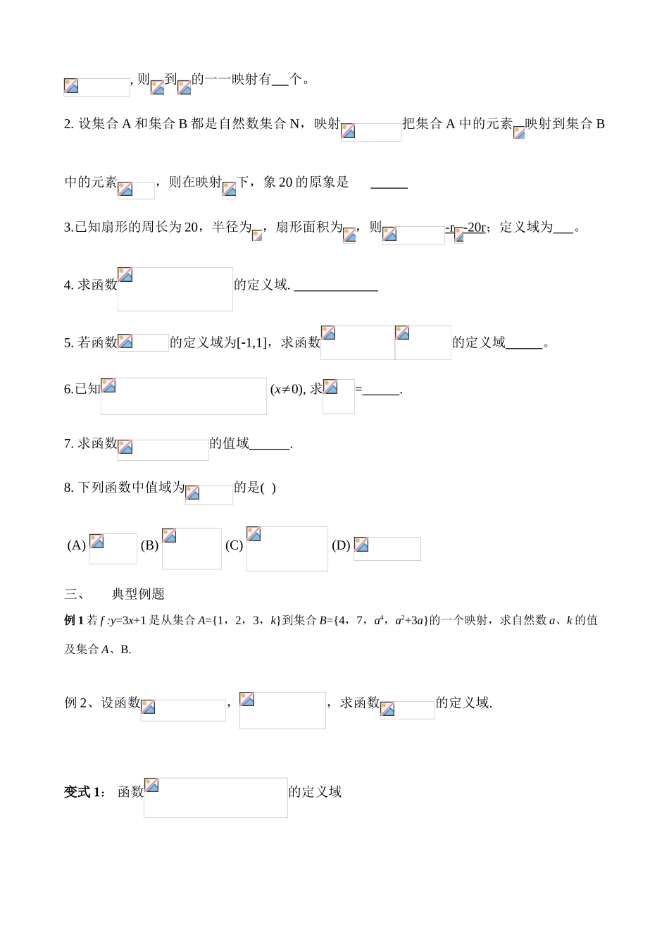 3函数概念X_第2页