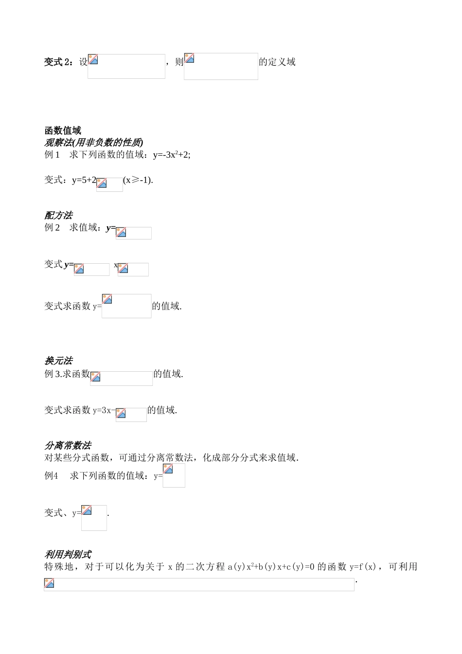 3函数概念X_第3页