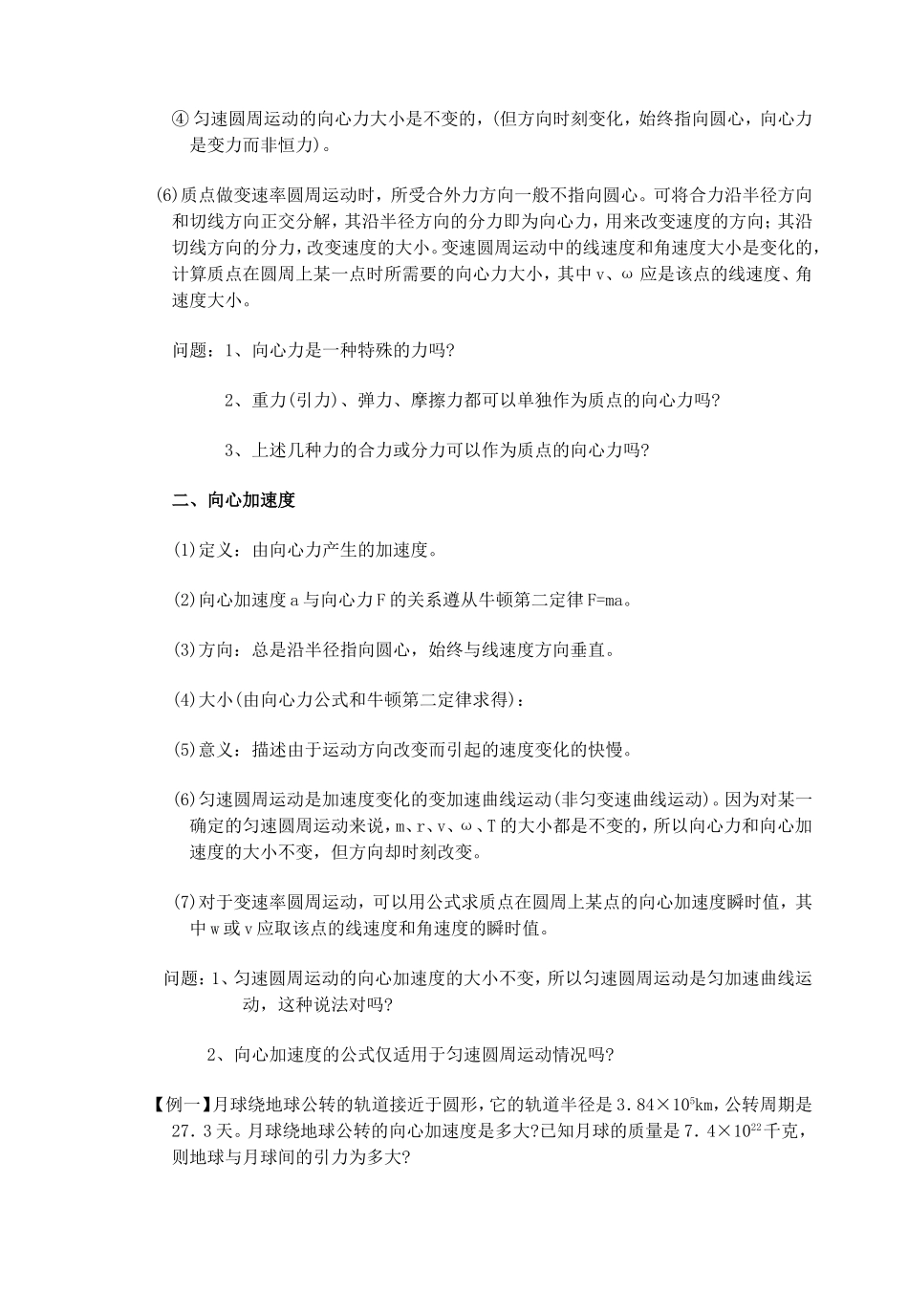 5.6向心加速度_第2页