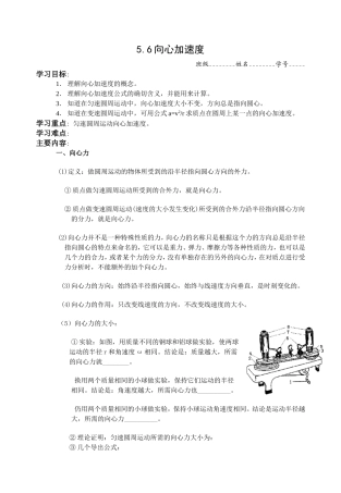 5.6向心加速度