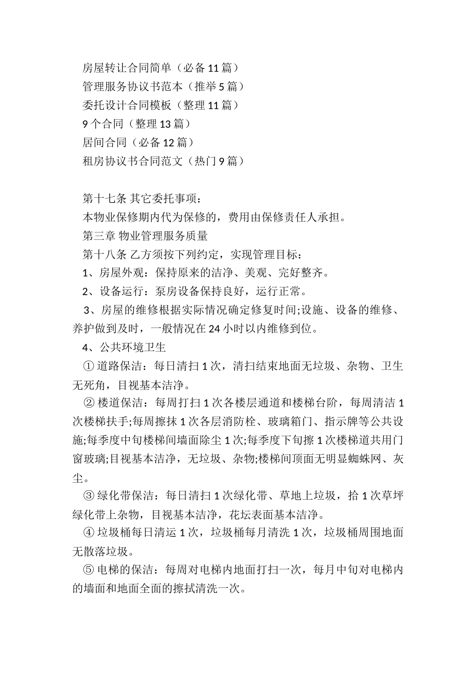 重庆物业合同_第3页