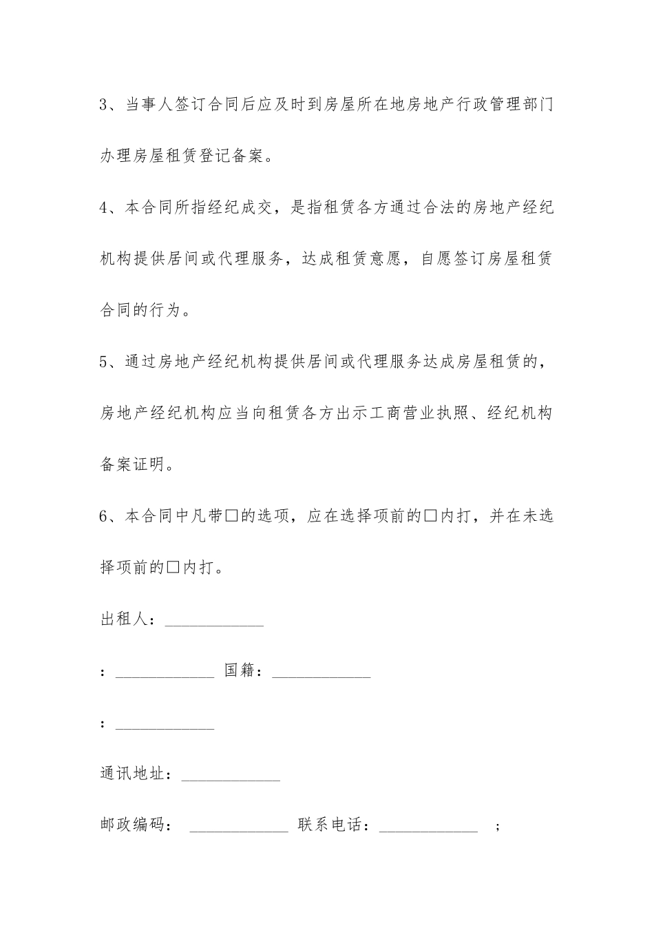 重庆房屋租赁合同范本-_第2页