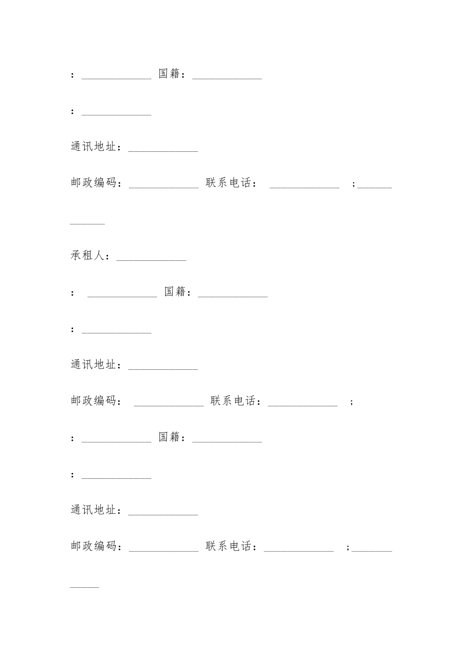 重庆房屋租赁合同范本-_第3页