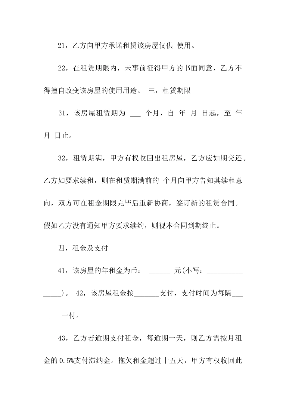 重庆房屋租赁合同范本_第2页