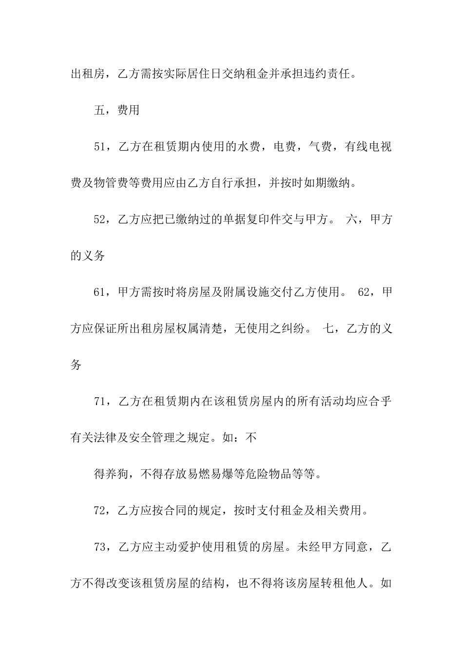 重庆房屋租赁合同范本_第3页