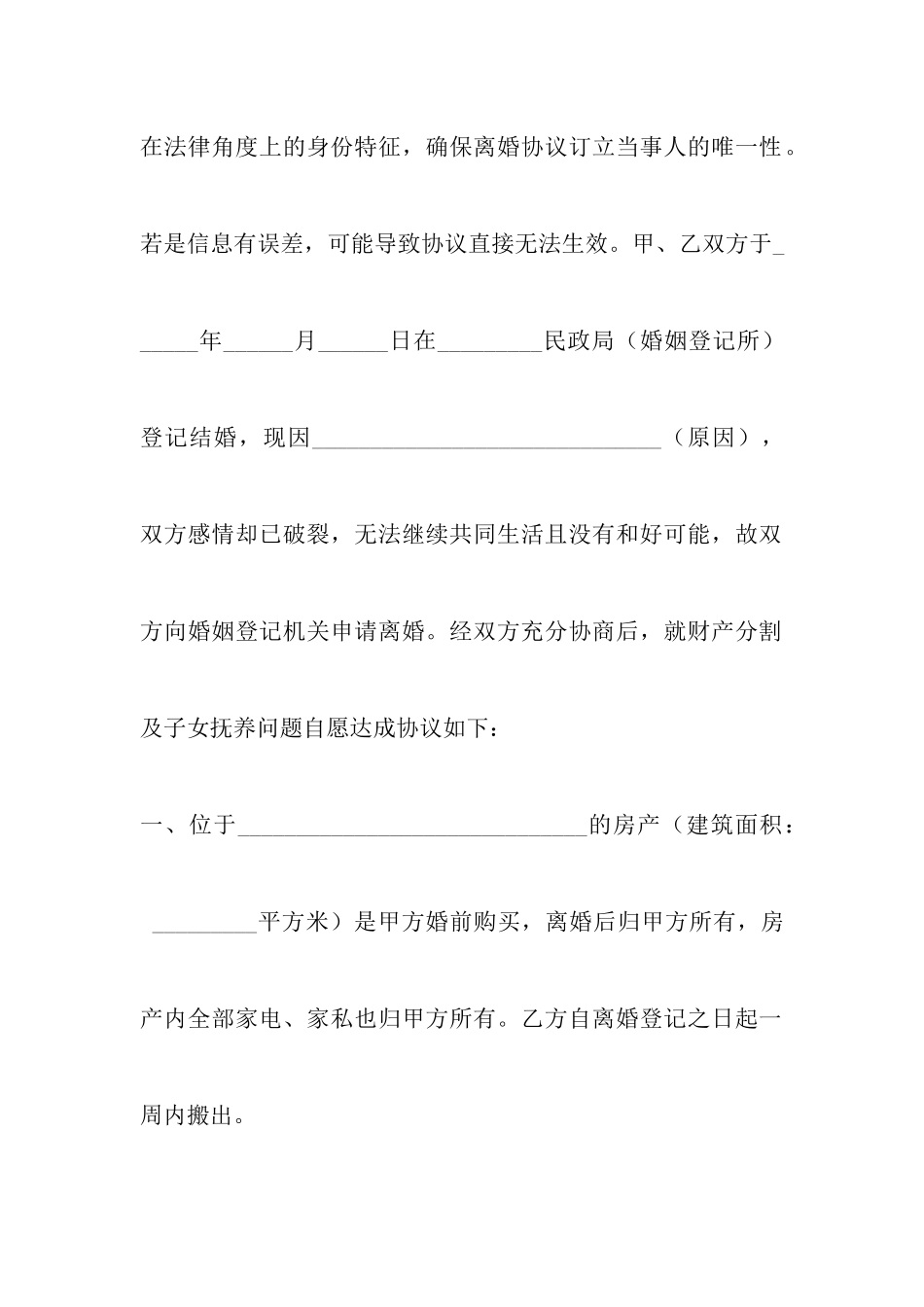 重庆离婚协议书范本_第2页