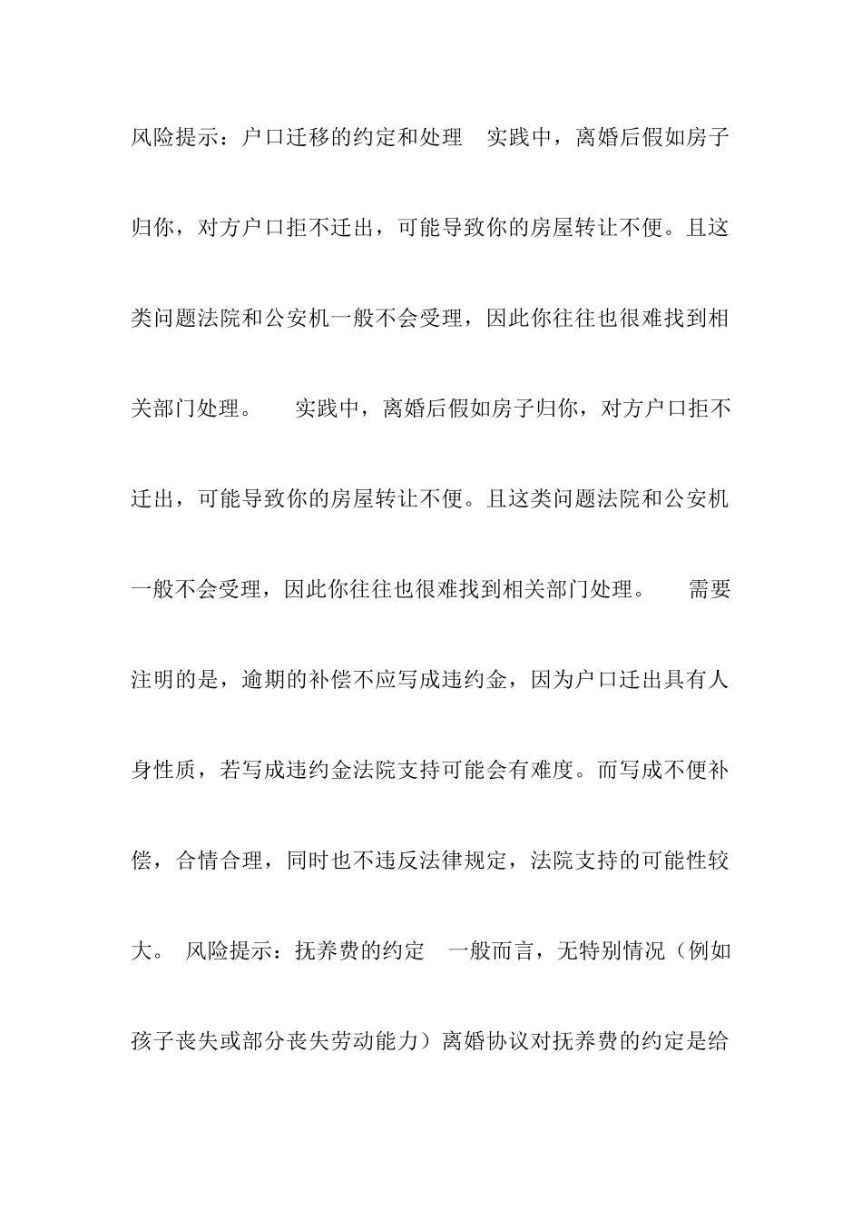 重庆离婚协议书范本_第3页